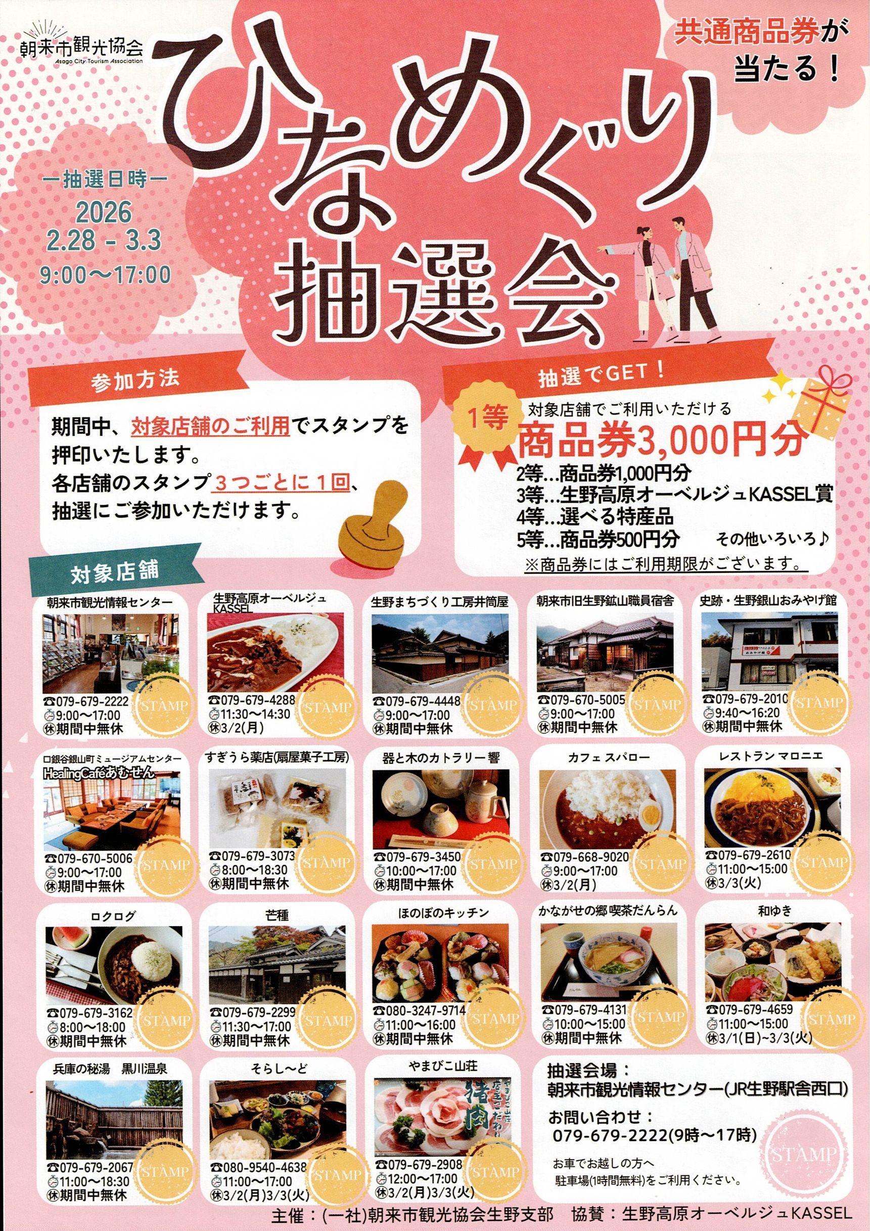 ひなめぐり抽選会 イメージ